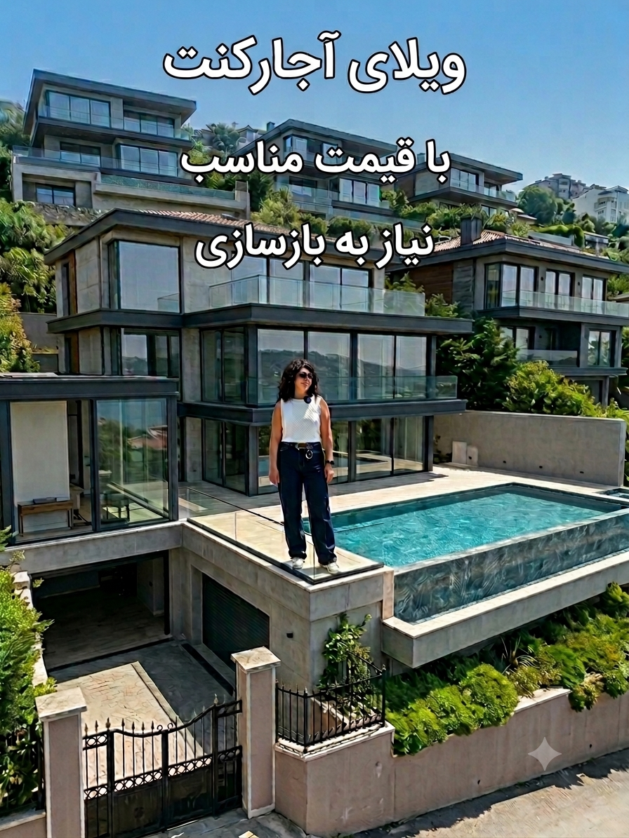 فروش ویلا در شهرک اجارکنت بیکوز