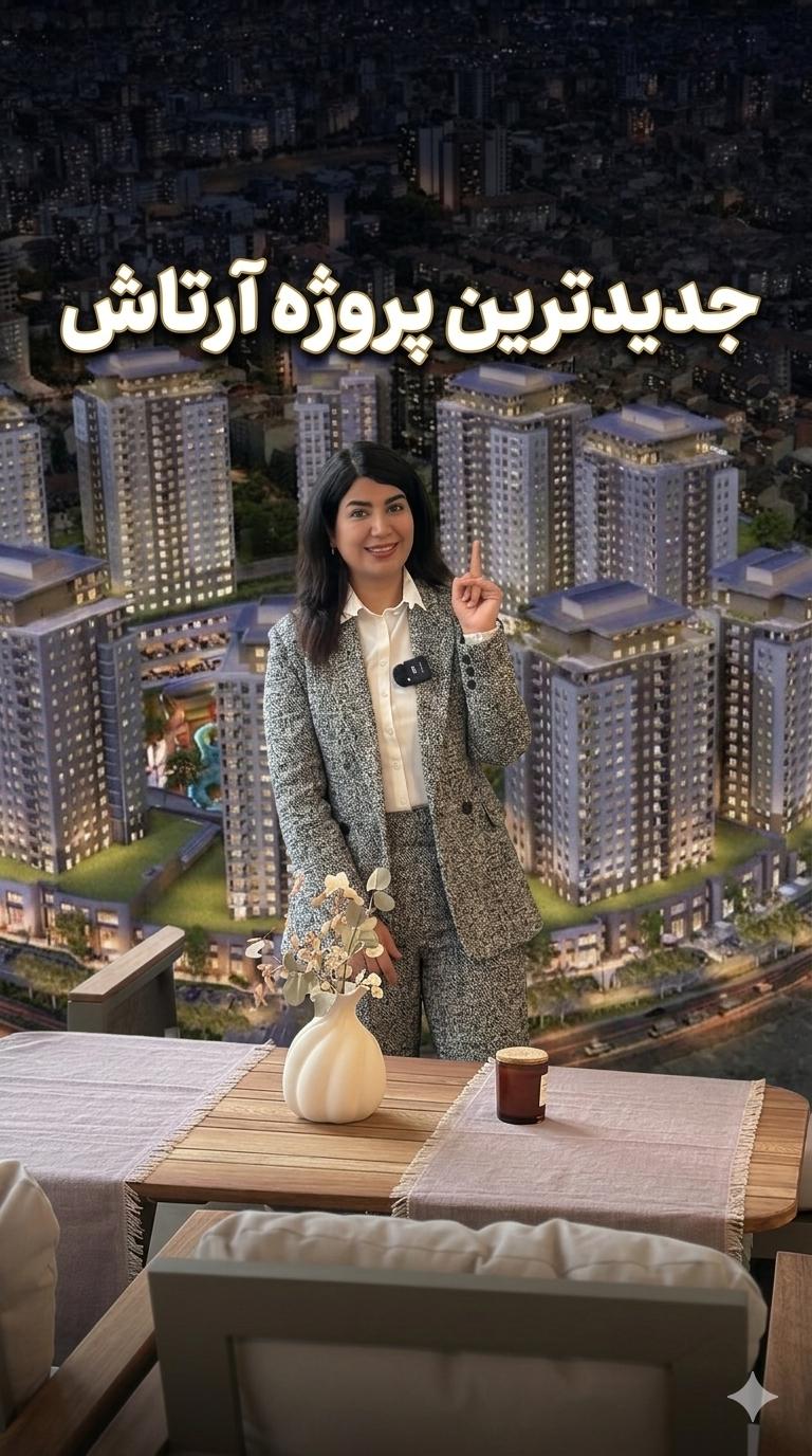 Новый проект застройщика Artaş на европейской стороне Стамбула