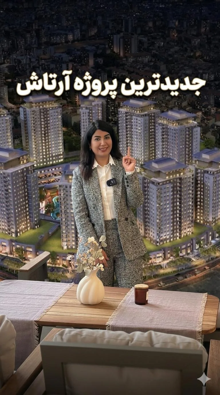 Artaş开发商欧洲侧最新项目