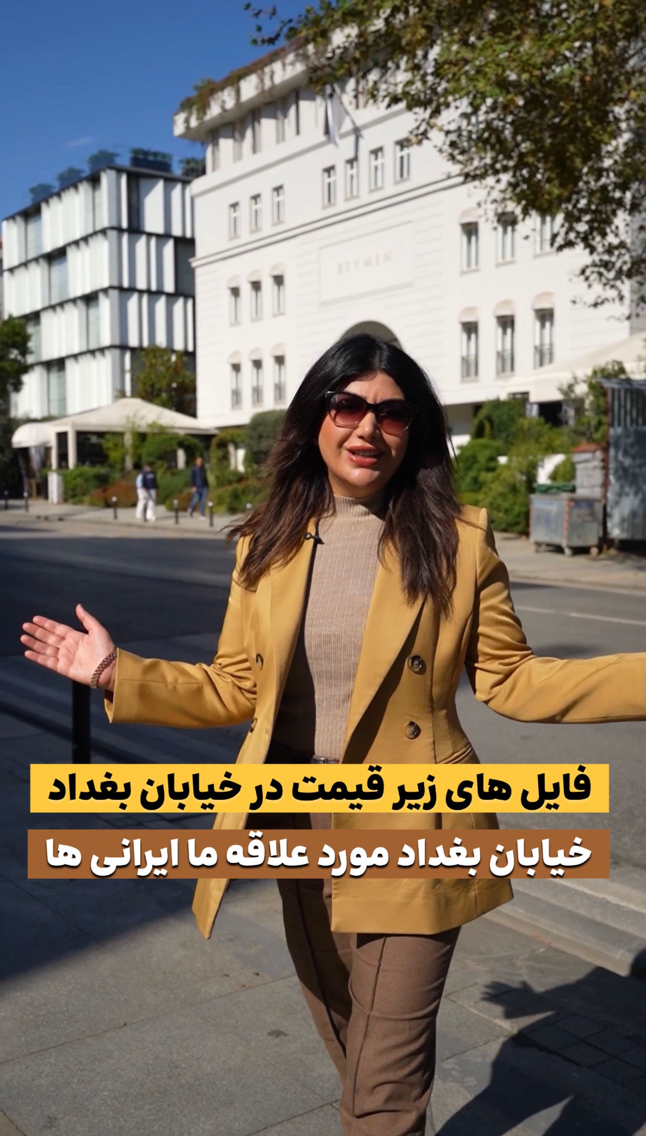 فایلینگ کامل خیابان بغداد-استانبول