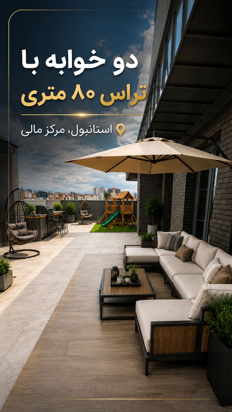 واحد تراس‌دار در آتاشهیر مرکز مالی استانبول