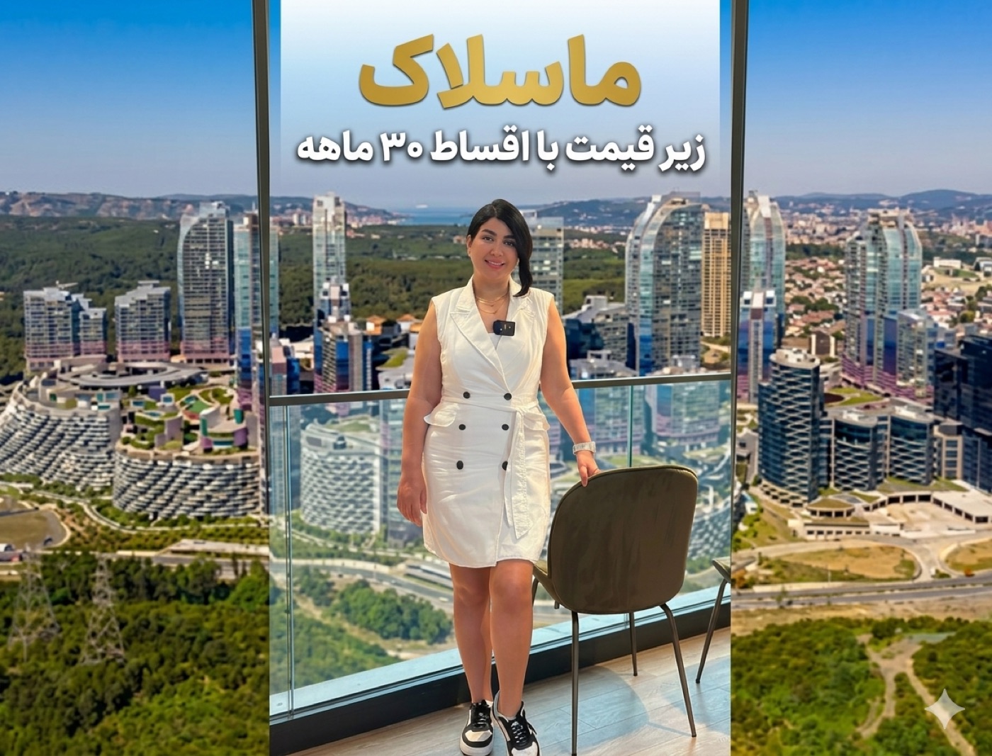 پروژه لوکس ماسلاک با اقساط ۳۰ ماهه