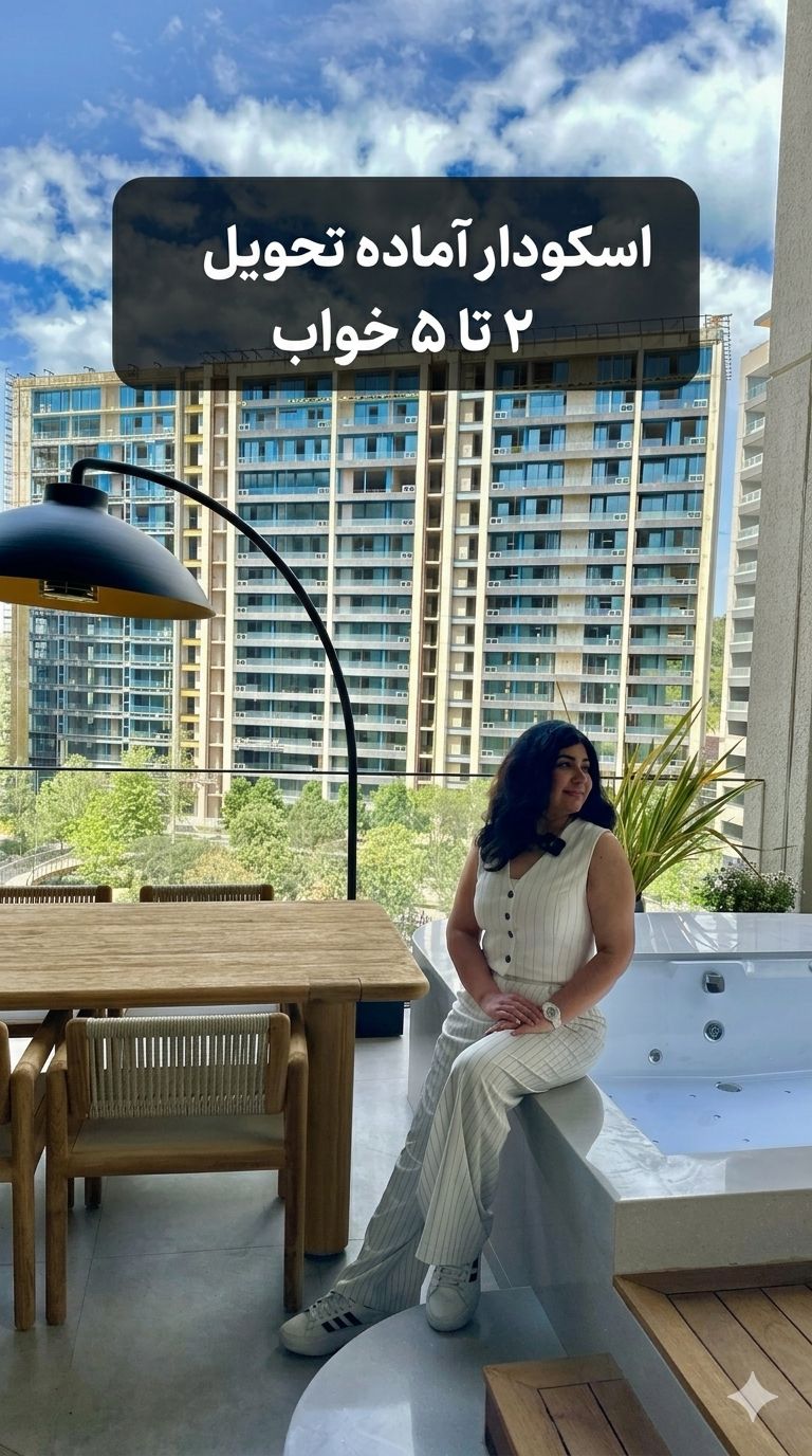 پروژه آماده تحویل اسکودار آجی‌بادم